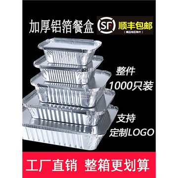 商用錫紙鋁箔餐盒加厚燒烤專用1000長方形外賣一次性打包盒烤魚盤