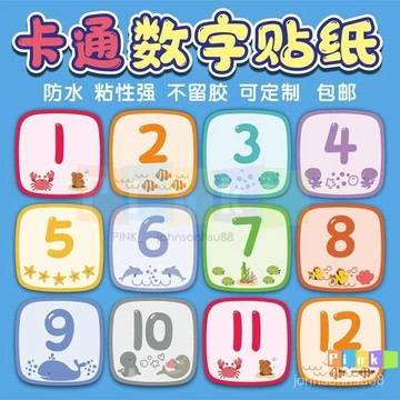 PVC防水卡通數字貼號碼貼紙幼兒園編號活動選手比賽餐桌號定訂製