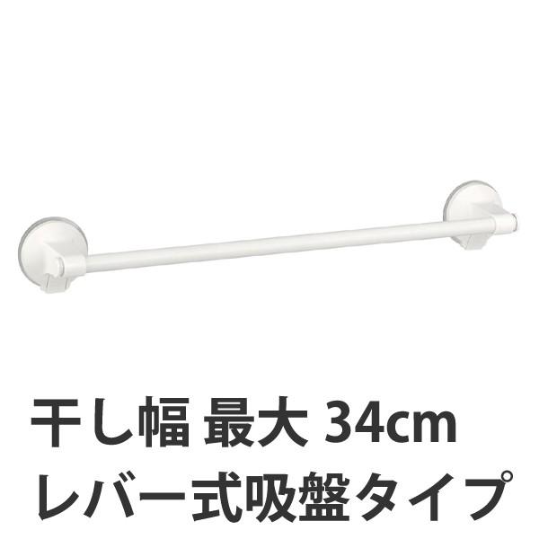 タオル掛け 全長41.5cm レバー式吸盤 （ タオルバー タオルハンガー