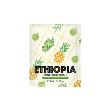 POYA衣索比亞水果炸彈風味咖啡10g