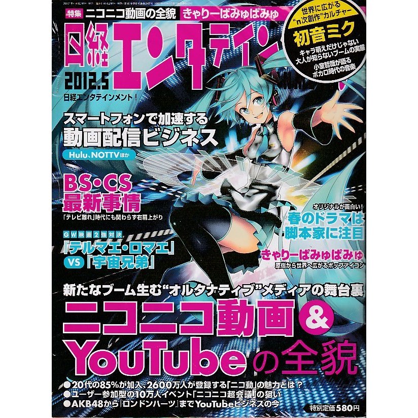 日経エンタテインメント　2012年5月号