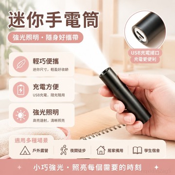 迷你手電筒強光可充電超亮家用小便攜袖珍照明學生戶外遠射LED燈 隨身手電筒 迷您手電筒 頭燈 強光手電筒 強光頭燈