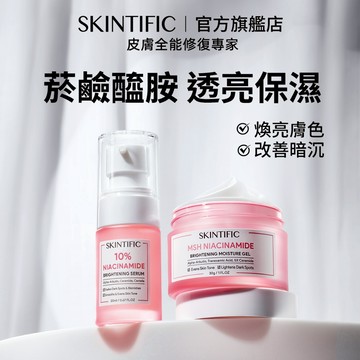 SKINTIFIC 菸鹼醯胺精華液+保濕霜煙酰胺組合裝 MSH Brightening Set