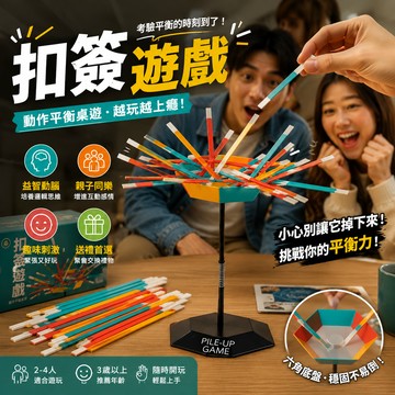 廢物專賣店 Stick Stack 扣籤遊戲 簽簽入扣 平衡扣籤 疊疊樂 趣味桌遊 益智桌遊 聚會遊戲 交換禮物