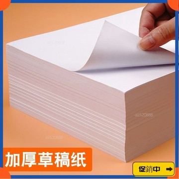 🔥桃園有貨🔥草稿紙大學生用考研專用演草紙小學高中初中生草稿本超加厚白紙本 1LGYvdrb