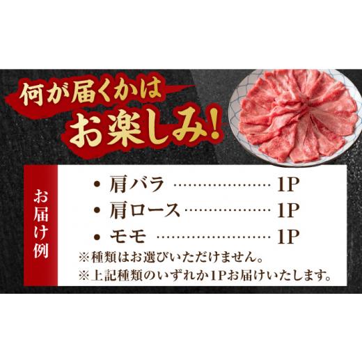 ふるさと納税 佐賀県 吉野ヶ里町 艶さし！佐賀牛 しゃぶしゃぶ・すき焼き用 250g ※肩ロース・肩バラ・モモのいずれか1部位※ 吉野ヶ里町 [FDB017]