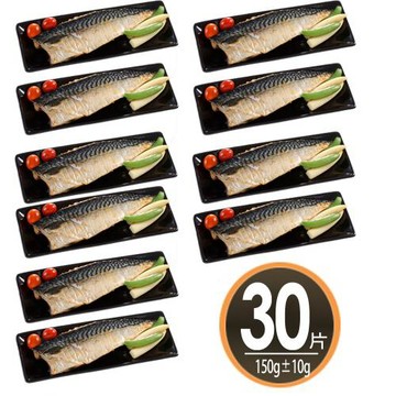 華得水產 挪威鯖魚片30片(150g/片)
