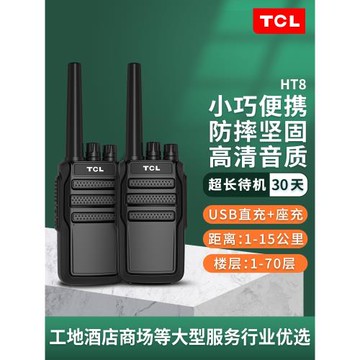 一對TCL對講講機HT8飯店HT6Plus酒店遠距離HT9PRO餐廳賓館KTV無線