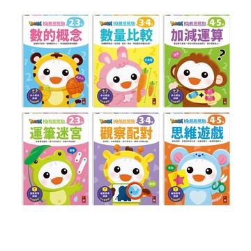 📚三三童趣鋪📚 FOOD超人IQ數感開發-數的概念/數量比較/加減運算/運筆迷宮/觀察配對/思維遊戲