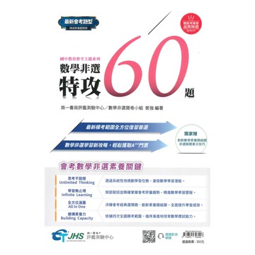 南一國中數學非選特攻60題