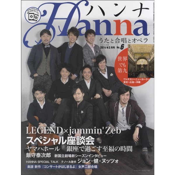 ショパン別冊 Hanna ハンナ 2014年3月号 No.6