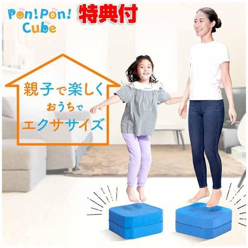 トランポリンクッション ポンポンキューブ 専用ガイド付 Pon！Pon