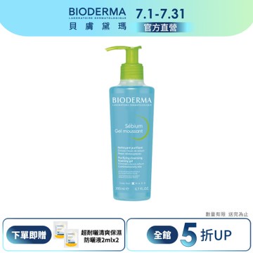 【BIODERMA 貝膚黛瑪官方直營】3D深層毛孔淨化潔膚露 200ml