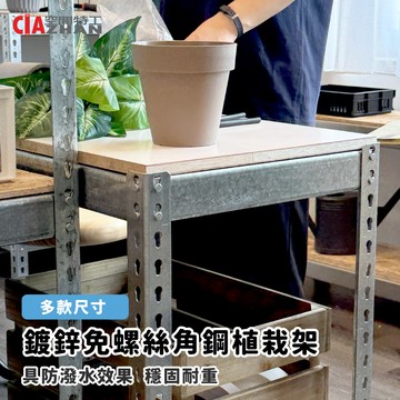 鍍鋅三層植栽架