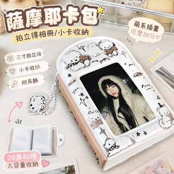 【優選新款】610拍立得相冊 追星小卡收納冊 照片收集冊 薩摩耶卡包啞光照片3寸拍立得相冊愛豆追星小卡卡冊收納冊生日禮物