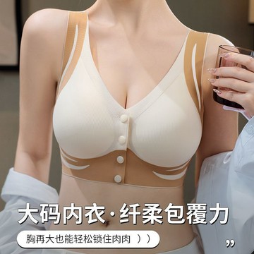 【店鋪熱銷】大胸顯小 聚攏大碼 前扣內衣女 胖大胸提拉 收副乳 防下垂 無鋼圈文胸 果凍膠軟支撐內衣