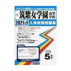 筑紫女学園高等学校