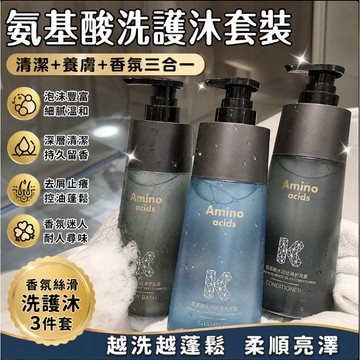 隔日達🚀洗髮精 氨基酸洗護沐套裝 蓬鬆洗髮精 持久留香 去油清爽洗髮精 護髮素 自然柔順不乾燥 溫和潔淨洗髮精家庭裝男女