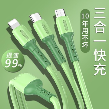 液態硅膠數據線三合一快充一拖三充電線器加長適用蘋果安卓type-c多功能3頭通用車載手機usb華為5a萬能耐沖軟