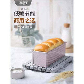 學廚300g波紋平紋吐司盒滑蓋土司面包工具家用烤箱烘焙模具