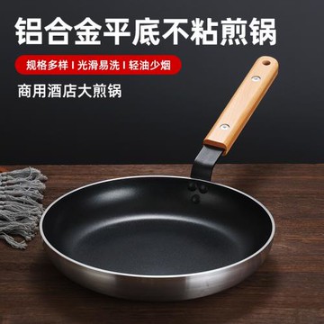 平底鍋商用不粘鍋牛排不沾家用烙餅鍋大號煤氣灶電磁爐專用煎鍋