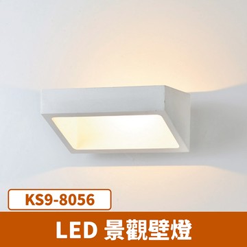 LED 戶外造型壁燈 F27-KS9-8056