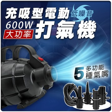 【超大功率充吸力】充氣機 打氣機 手榴彈造型款 600W 泳池充氣 泳圈充氣 水池充氣 打氣 露營 D0401004