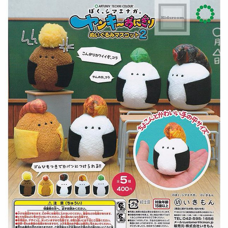 アートユニブテクニカラー ぼく、シマエナガ。ヤンキーおにぎり