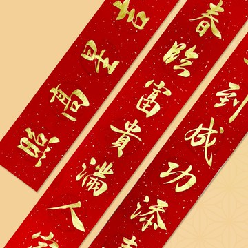 【靜硯齋】手寫春聯對聯(馬到成功添喜氣/春臨富貴滿人家)橫:四言