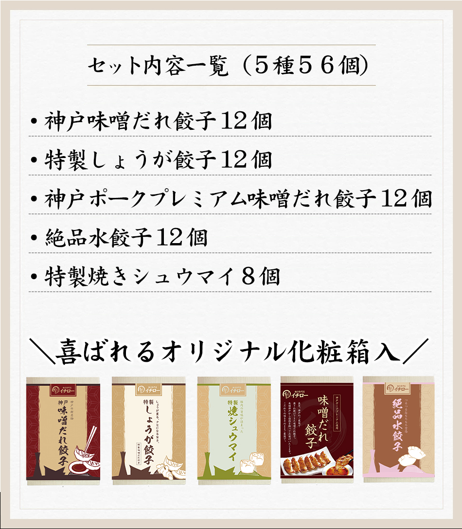 餃子 焼売 水餃子 全5種56個 ギフトセット 総重量1kg超 味噌だれ餃子3種 絶品水餃子12個 焼売8個  豊楽  お歳暮 ギフト