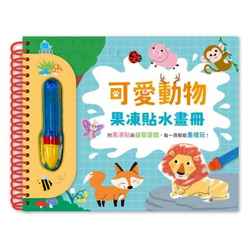 可愛動物果凍貼水畫冊