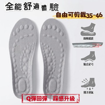 高彈減震鞋墊 5D立體紓壓鞋墊 女/男可剪裁 1.5cm朵鞋墊 按摩鞋墊 舒適足底減壓 久站/走路 軟Q鞋墊