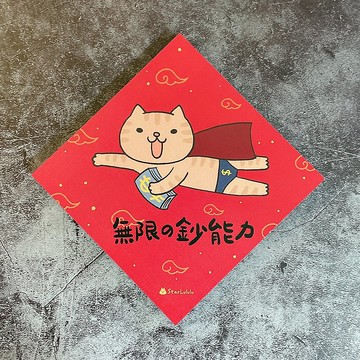 拿鐵貓插畫春聯 / 大春貼 / 無限的鈔能力 / 單張入 雙面圖案