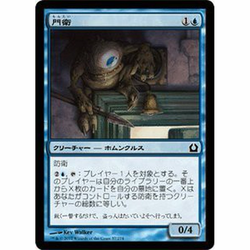 Mtg マジックザギャザリング 門衛 Doorkeeper コモン ラヴニカへの 中古品 通販 Lineポイント最大2 0 Get Lineショッピング