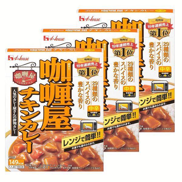 レトルトカレー 電子レンジ対応 中辛 ハウス食品 カレー レトルト レトルト食品 チキンカレー  3個セット １人前 カリー屋ポークカレー