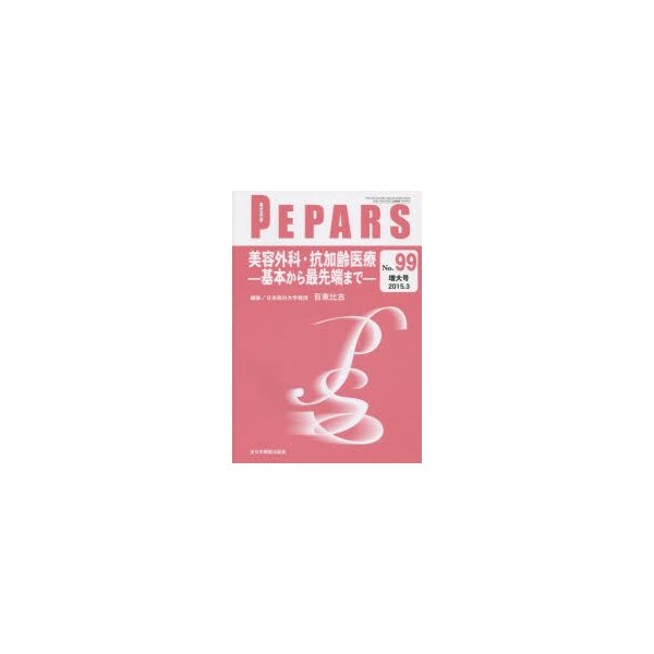 PEPARS No.99
