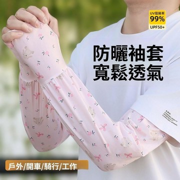 🚀在臺直出 優選直營😊高倍防曬袖套女防紫外線寬鬆加大耐髒透氣開車騎行遮陽冰絲手袖套