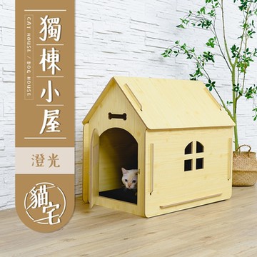 毛孩的秘密生活 │ 獨棟小屋澄光貓宅 狗屋/貓屋/寵物睡窩