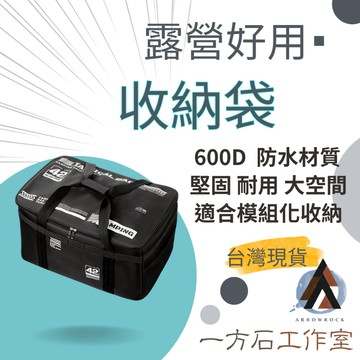 [一方石]露營收納包 42L 露營收納袋 裝備袋 戰術包 收納包