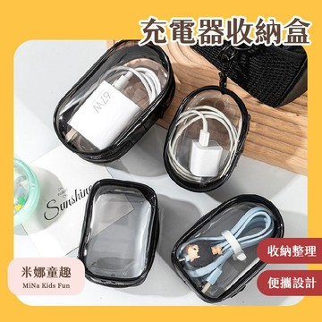 隔日到🚚充電器收納盒 收納袋 高顏值 可懸掛 收納置物 整齊幹淨 整潔 收納小包 小巧便攜