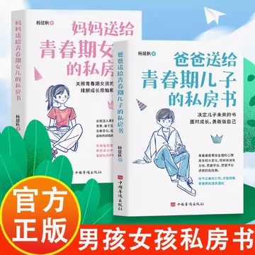【墨香書苑】爸爸送給青春期兒子的私房書 幫助青春期男孩女孩解決問題必備書籍 簡體中文