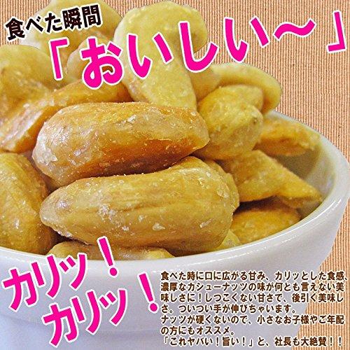 あめがけカシューナッツ420g×1袋 ベトナム産 国内加工