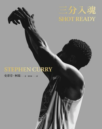 【電子書】三分入魂