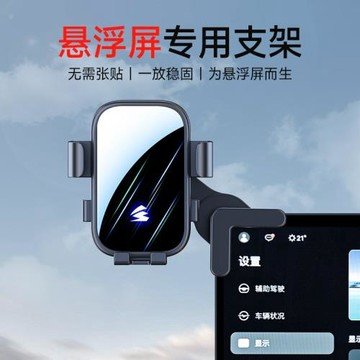 適用理想/比亞迪/特斯拉懸浮屏手機支架汽車車載用可旋轉導航支架