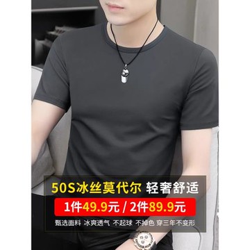 2件】高端莫代爾夏季男士短袖t恤圓領打底衫2026新款半袖上衣男款