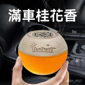 空氣清新劑 汽車固體香膏 香水座擺件 車載香薰 凈車內除異味持久高檔香薰 室內香氛 酒店香氛 92UF