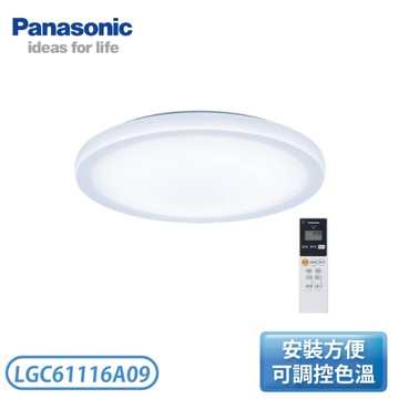 ［Panasonic 國際牌］8坪 LED可調光 調色遙控吸頂燈 雅麻 LGC61116A09