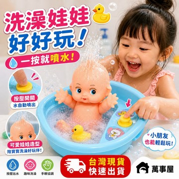 兒童浴缸洗澡娃娃 洗澡玩具 水世界 兒童玩具 娃娃玩具 浴室玩具 洗澡玩具 浴缸 娃娃 嬰兒用品 扮家家酒 A0816