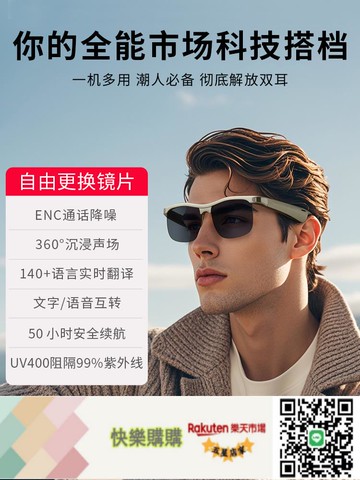 快樂購購??光嶼AI智能眼鏡 戶外運動防紫外線 智能翻譯 智能降噪音頻眼鏡