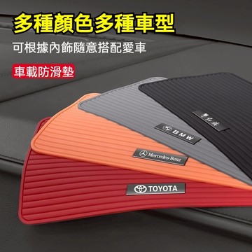 【車型齊全】汽車防滑墊 PVC材質 儀錶台防滑墊 汽車儀錶台置物墊 手機固定中控台防滑墊 中控擺件防滑墊L 車用置物墊